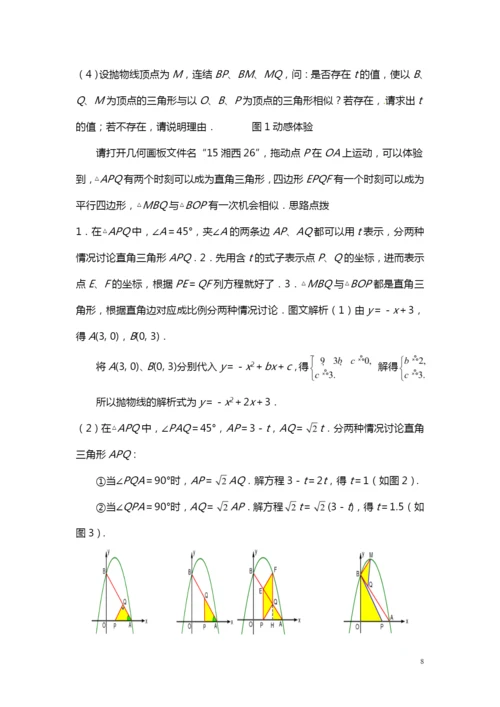 2021年挑战中考数学压轴题.doc-(1).docx