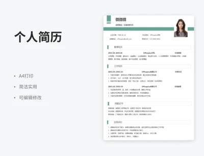 求职简历