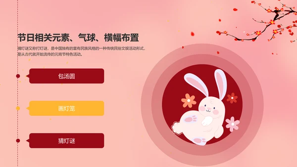 元宵节简约活动策划方案PPT