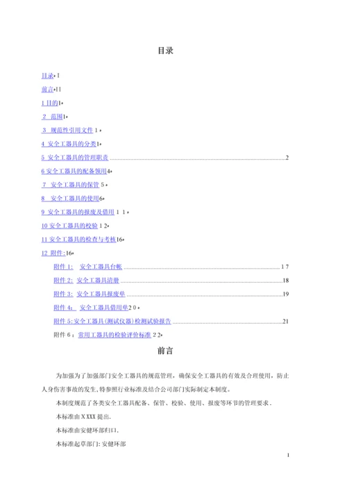 安全工器具管理制度.docx