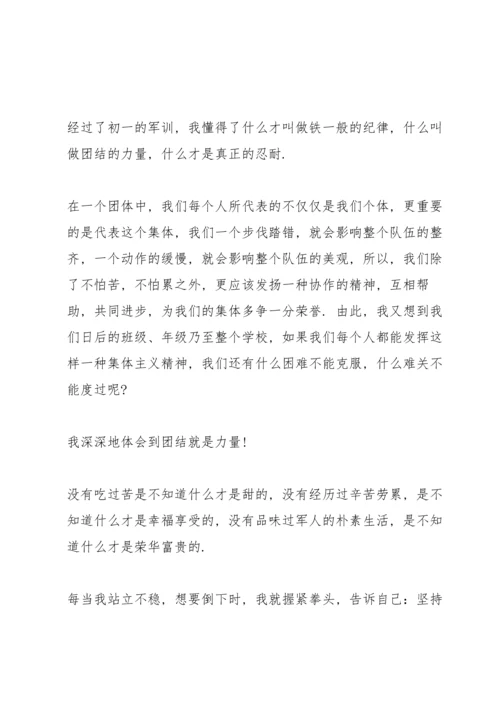 初中军训心得600字十篇.docx