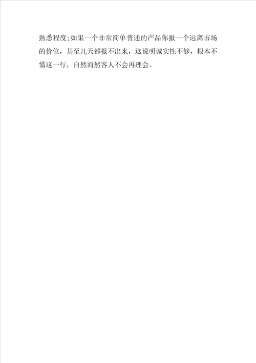 销售业务员个人工作总结六篇