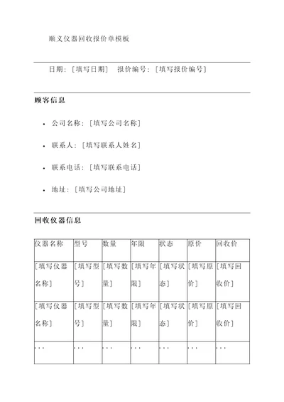 顺义仪器回收报价单