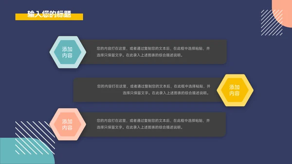 几何多色网络信息安全PPT模板