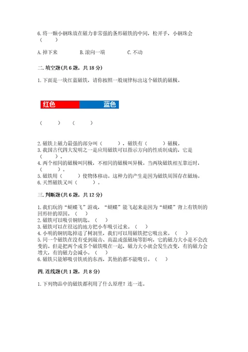 教科版科学二年级下册第一单元磁铁测试卷及完整答案全国通用