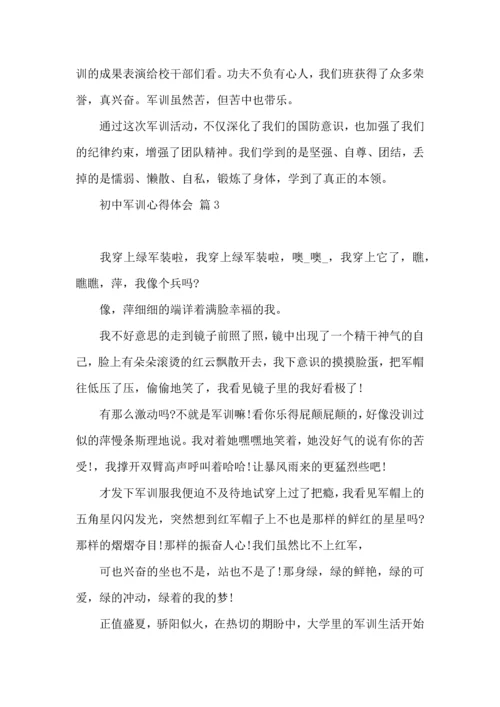 初中军训心得体会锦集十篇（四）.docx