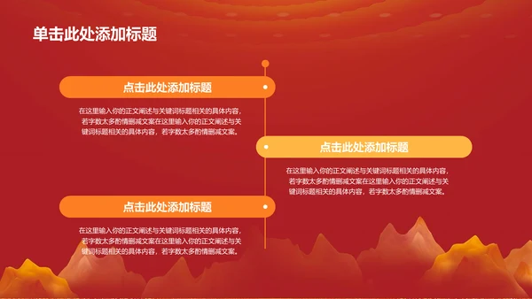 红色渐变喜庆节日庆典PPT模板