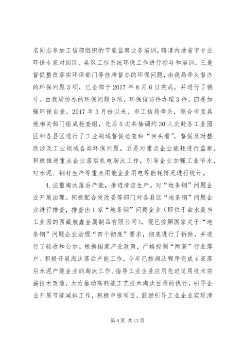 市工业和信息化局工作总结及工作计划.docx