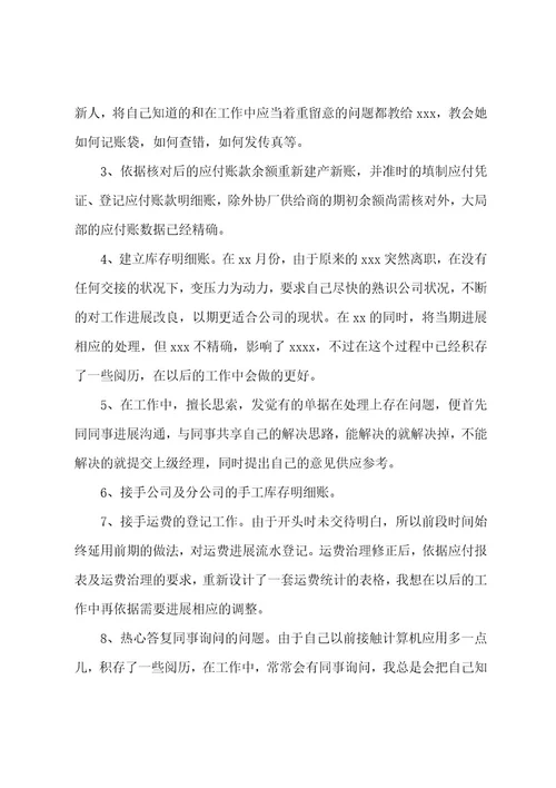 试用期自我鉴定范文（5篇）