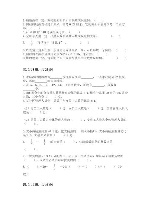 西师大版六年级数学下学期期末测试题标准卷.docx