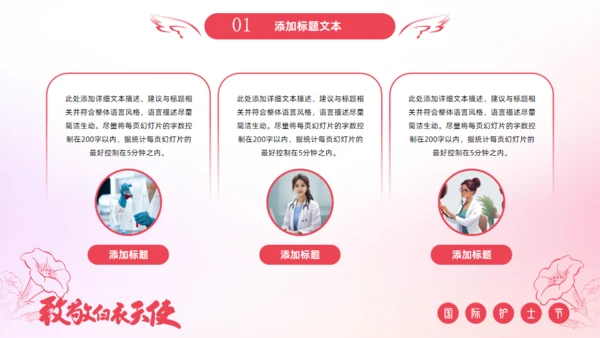 致敬白衣天使512国际护士节通用PPT模板