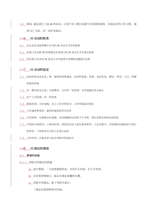 公司5S管理培训标准手册.docx