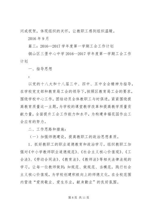 篇一：工会XX年度工作计划.docx