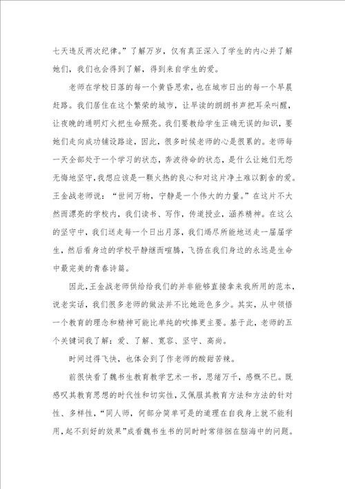 教育读书笔记20篇
