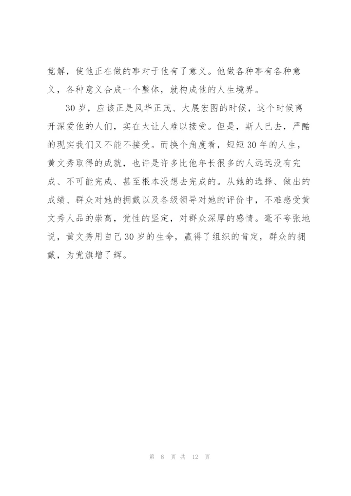 黄文秀扶贫攻坚“不获全胜、决不收兵”心得体会事迹.docx