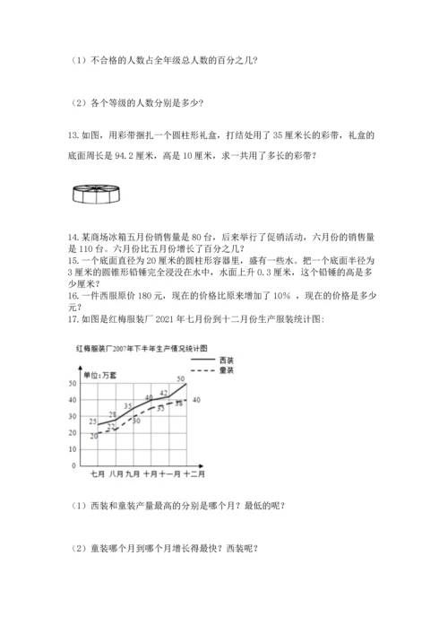 六年级小升初数学解决问题50道【夺冠系列】.docx