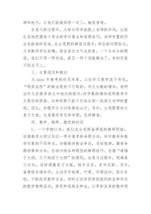 中职语文老师教学工作总结.docx