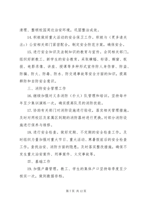 第一篇：安全保卫工作计划.docx