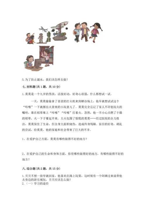 部编版三年级上册道德与法治期末测试卷【综合题】.docx