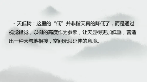 统编版语文六年级上册3.《古诗三首—宿建德江》（课件）