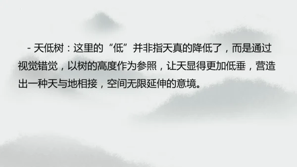 统编版语文六年级上册3.《古诗三首—宿建德江》（课件）