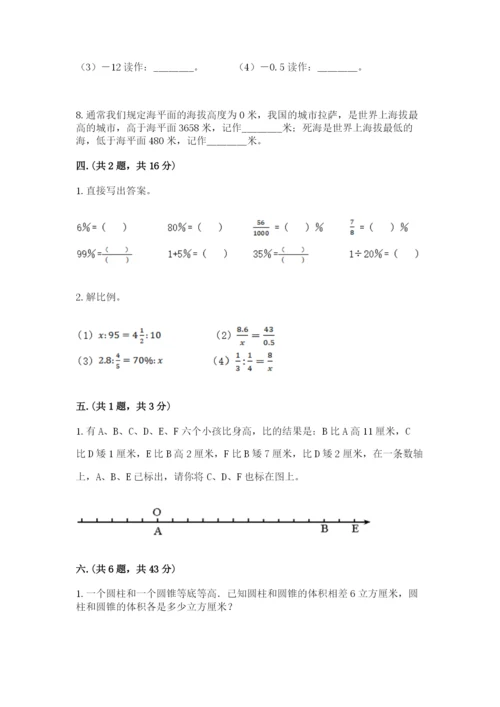 沪教版六年级数学下学期期末测试题附答案【培优a卷】.docx