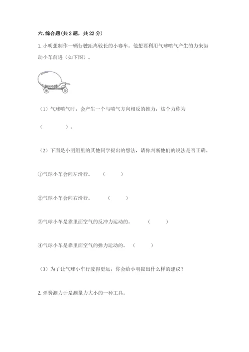 教科版四年级上册科学第三单元《运动和力》测试卷含答案（巩固）.docx