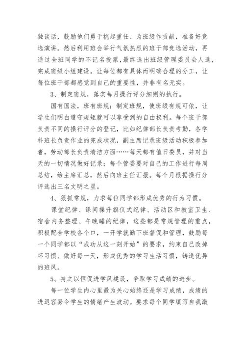 2023年高一班主任工作计划 高一班主任工作计划第一学期(七篇).docx