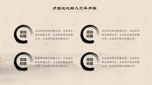 中国风古典水墨读书分享书香中国PPT模板