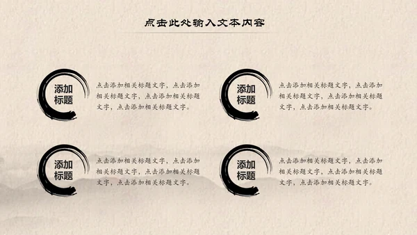 中国风古典水墨读书分享书香中国PPT模板