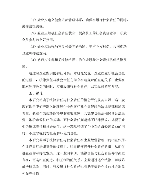 法律责任与社会责任的关系探讨