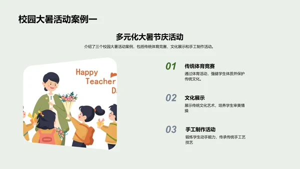 大暑校园活动策略PPT模板