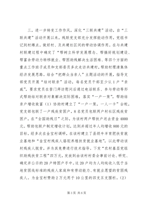 残联党建工作汇报.docx