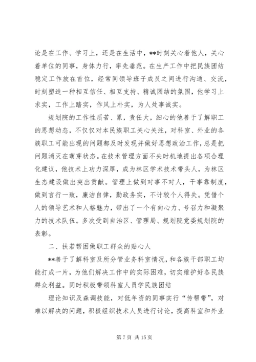 民族团结先进个人事迹材料六篇.docx