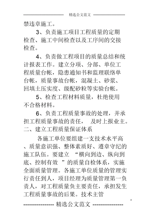 工程担保责任书