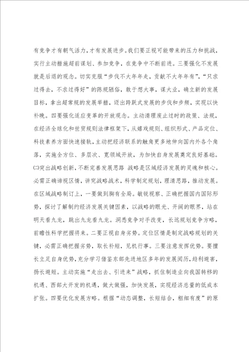 华东地区考察学习报告3