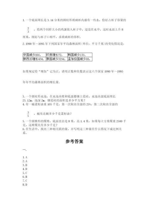 小学六年级数学毕业试题（培优a卷）.docx