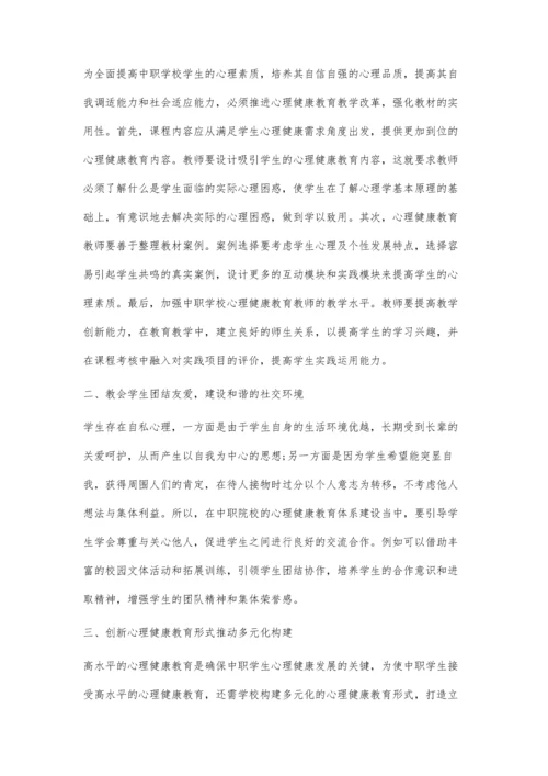 中职学校学生心理特征研究及对策.docx