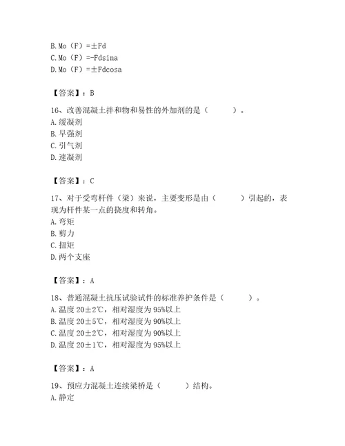 2023年质量员之市政质量基础知识题库含完整答案精品