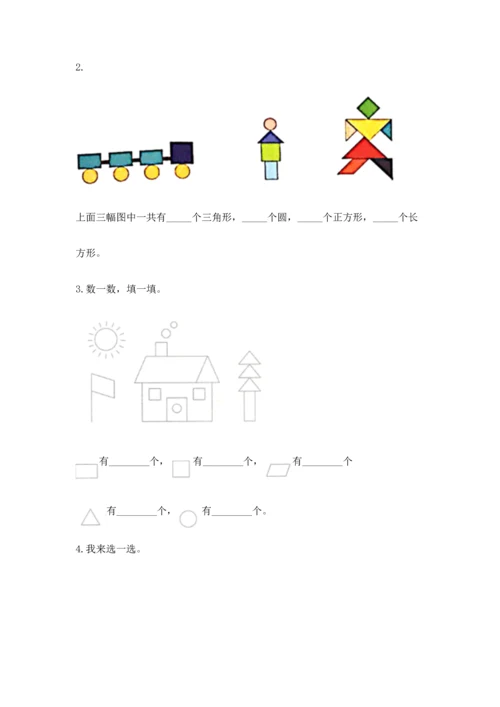 北师大版一年级下册数学第四单元 有趣的图形 测试卷带答案（综合题）.docx