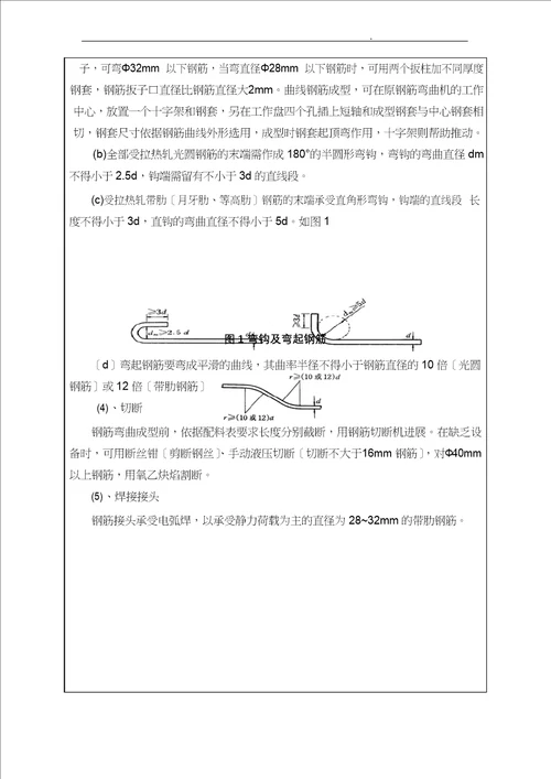 承台钢筋加工技术交底