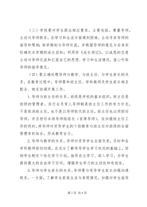 全员育人导师制实施方案.docx