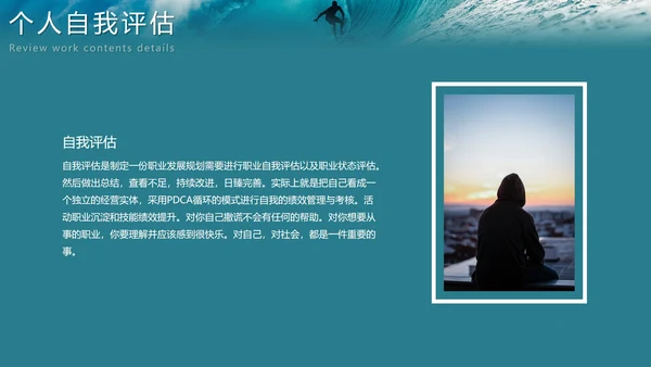 实景乘风破浪厚积薄发工作计划PPT模板