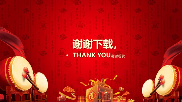 公司新年年会福利ppt动态模板