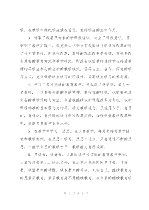 教师师德个人学习总结范文.docx