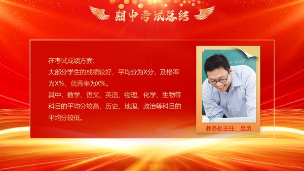 红色喜庆期中考试表彰大会PPT模板