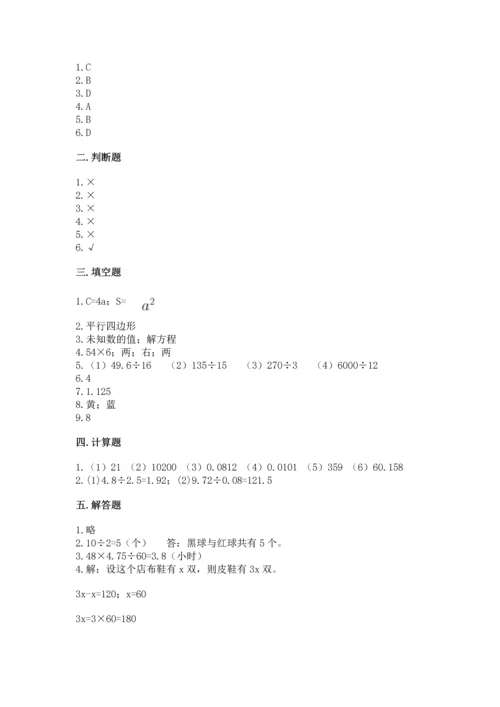 人教版数学五年级上册期末考试试卷及参考答案【夺分金卷】.docx