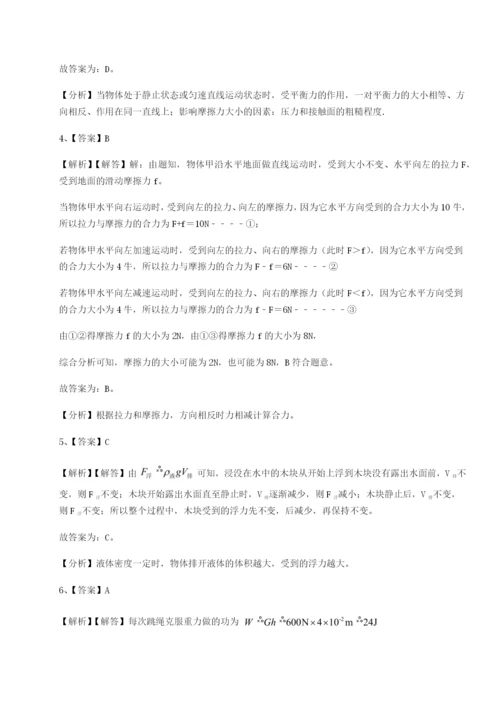 强化训练四川德阳外国语学校物理八年级下册期末考试综合测评试卷.docx