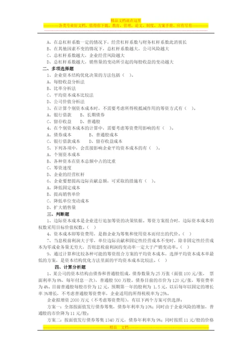 财务管理习题.docx