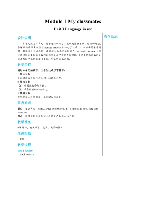 【轻松备课】外研版初中英语七年级上Module 1 Unit 1教学详案